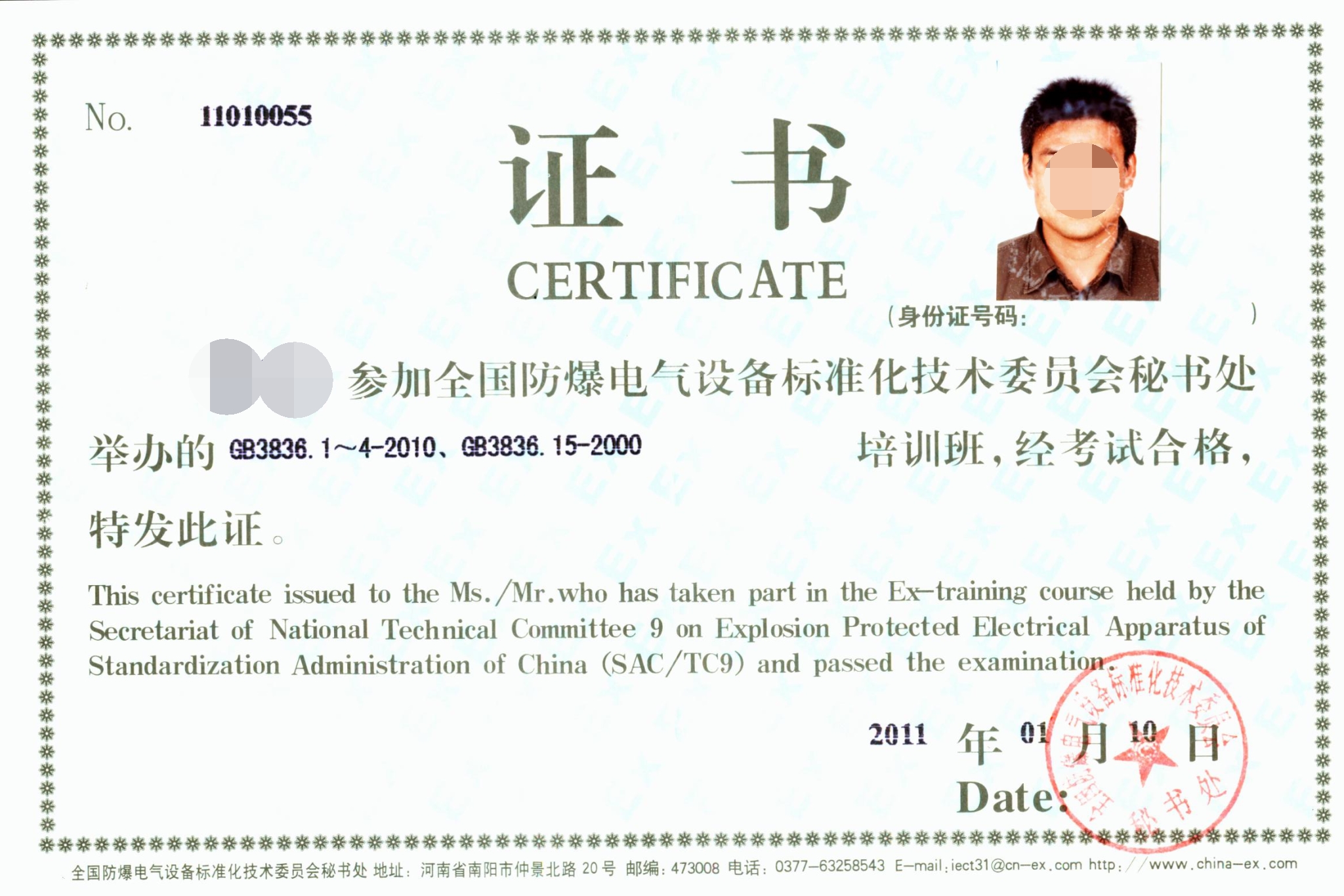 防爆標準培訓