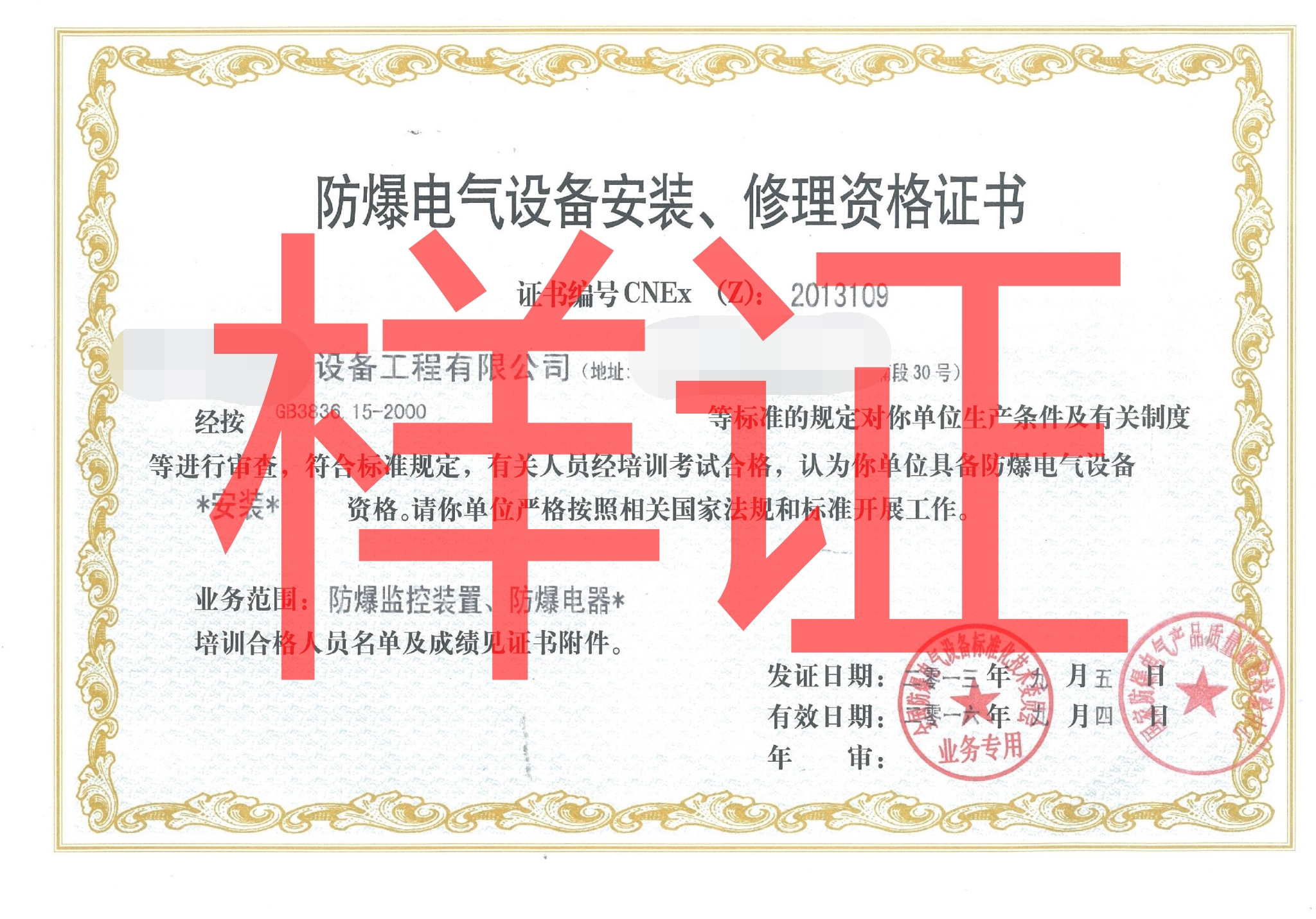 防爆電氣設(shè)備安裝修理